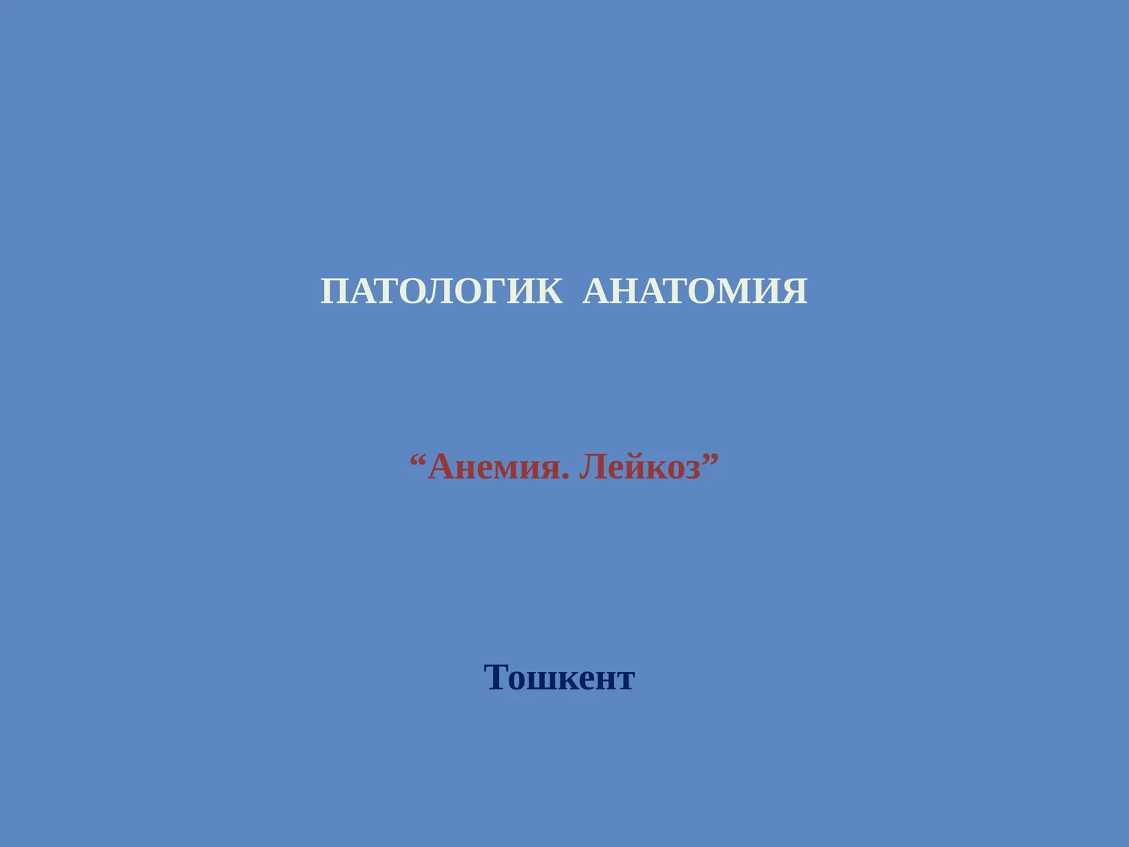 ГЕМОПОЭЗ