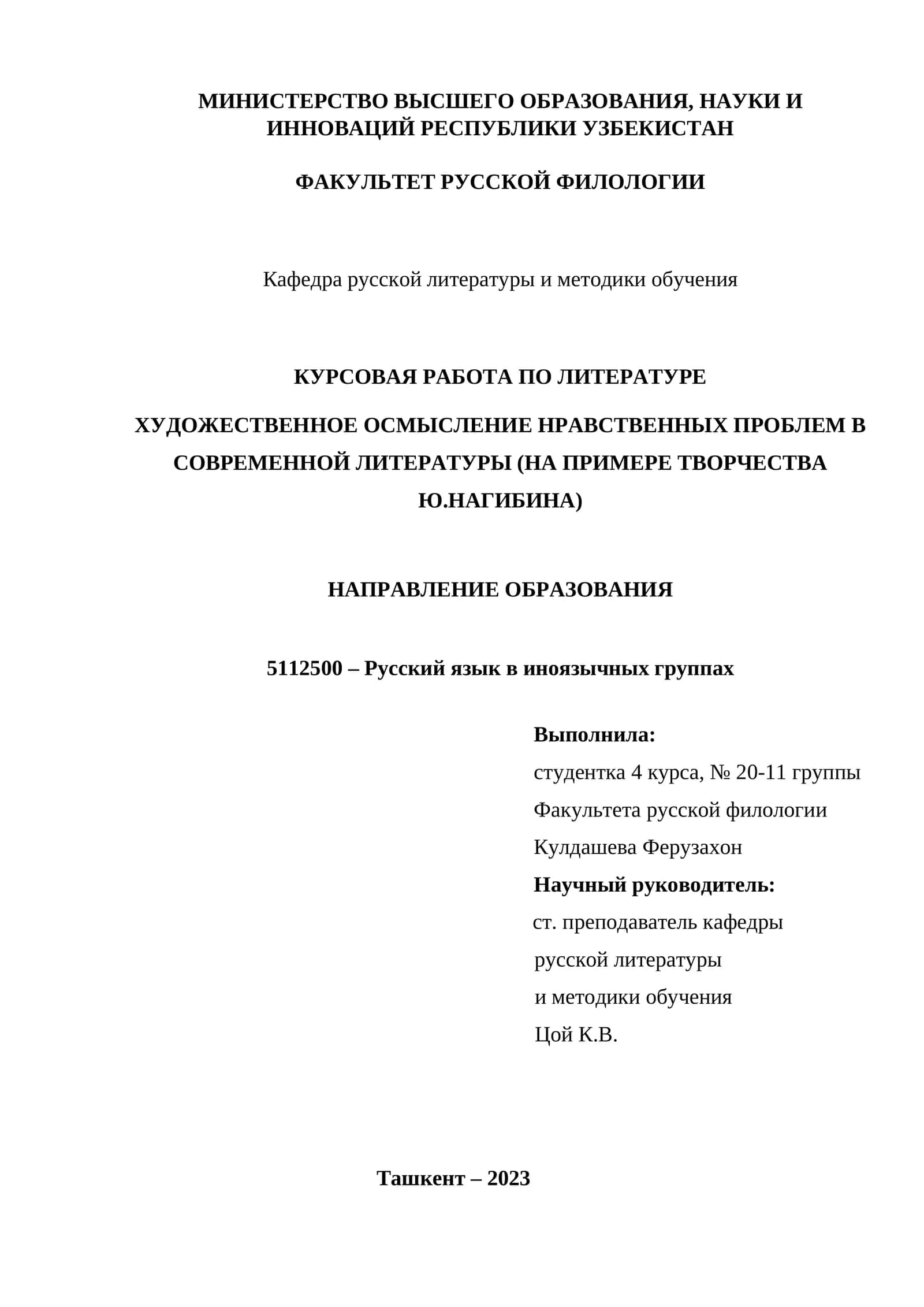 ХУДОЖЕСТВЕННОЕ ОСМЫСЛЕНИЕ НРАВСТВЕННЫХ ПРОБЛЕМ В СОВРЕМЕННОЙ ЛИТЕРАТУРЕ (НА ПРИМЕРЕ ТВОРЧЕСТВА Ю.НАГИБИНА)