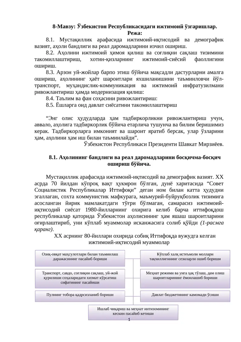 Ўзбекистон Республикасидаги ижтимоий ўзгаришлар