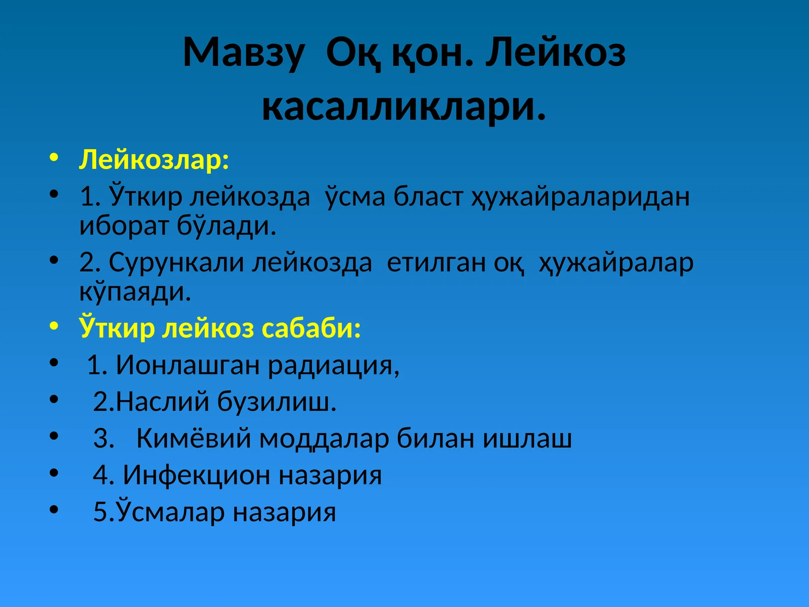 Лейкоз касалликлари