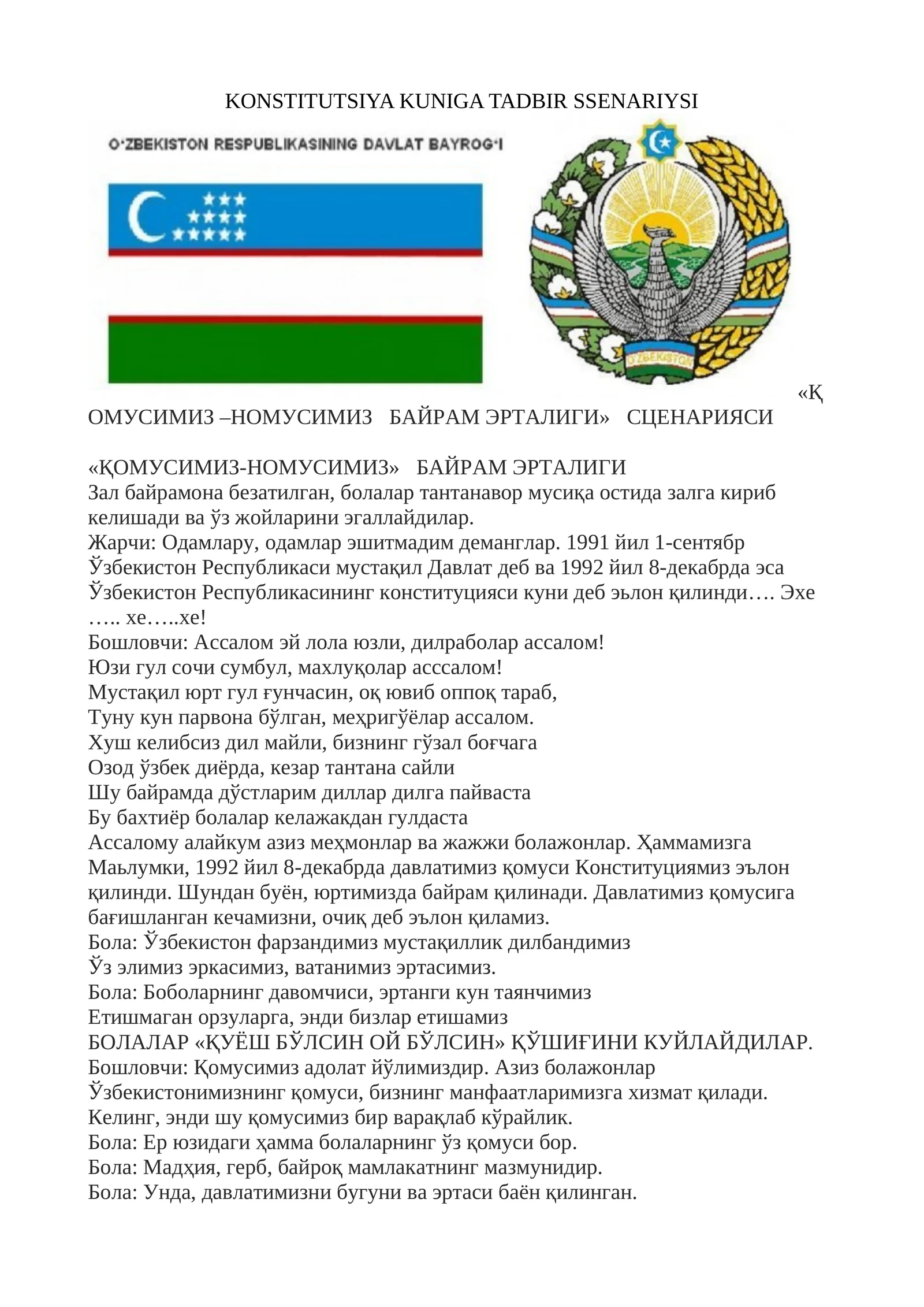 «ҚОМУСИМИЗ-НОМУСИМИЗ» БАЙРАМ ЭРТАЛИГИ