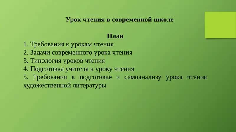 Урок чтения в современной школе