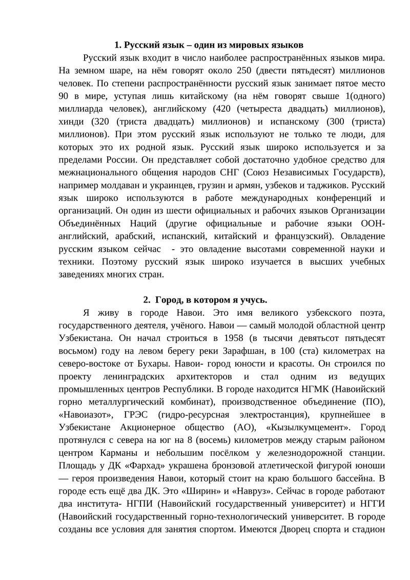 Город, в котором я учусь.