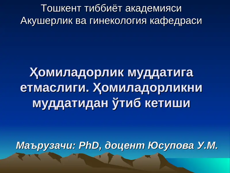 Ҳомиладорлик Муддатига Етмаслиги