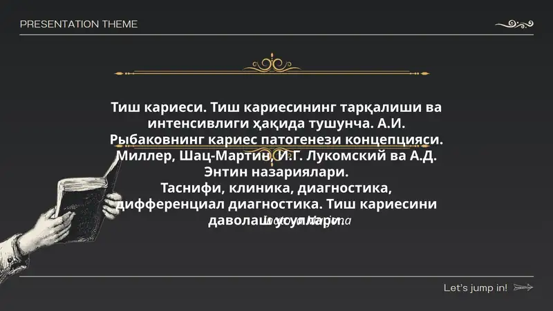 Тиш кариеси. Тиш кариесининг тарқалиши ва интенсивлиги ҳақида тушунча. А.И. Рыбаковнинг кариес патогенези концепцияси. Миллер, Шац-Мартин, И.Г. Лукомский ва А.Д. Энтин назариялари.Таснифи, клиника, диагностика, дифференциал диагностика. Тиш кариесини даволаш усуллари.