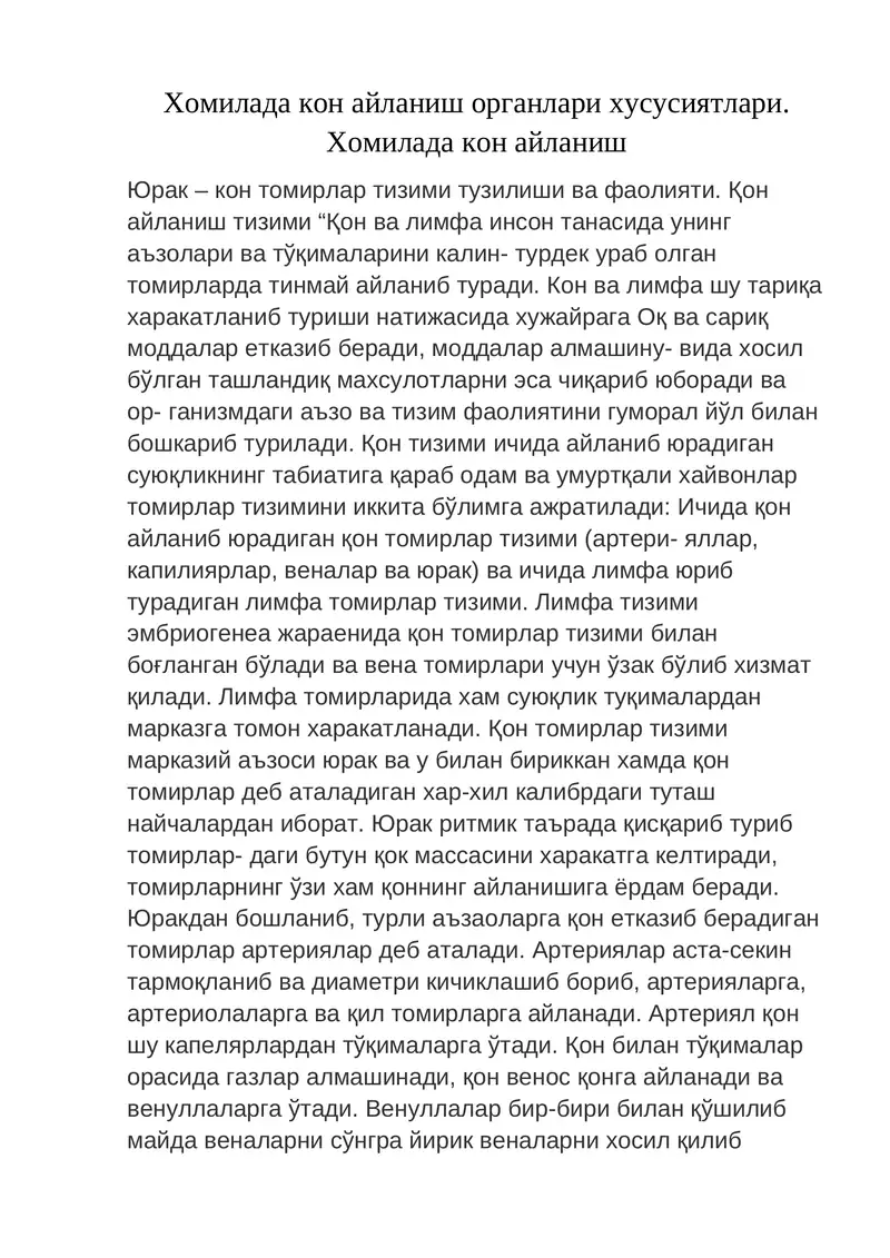 Қон айланиш