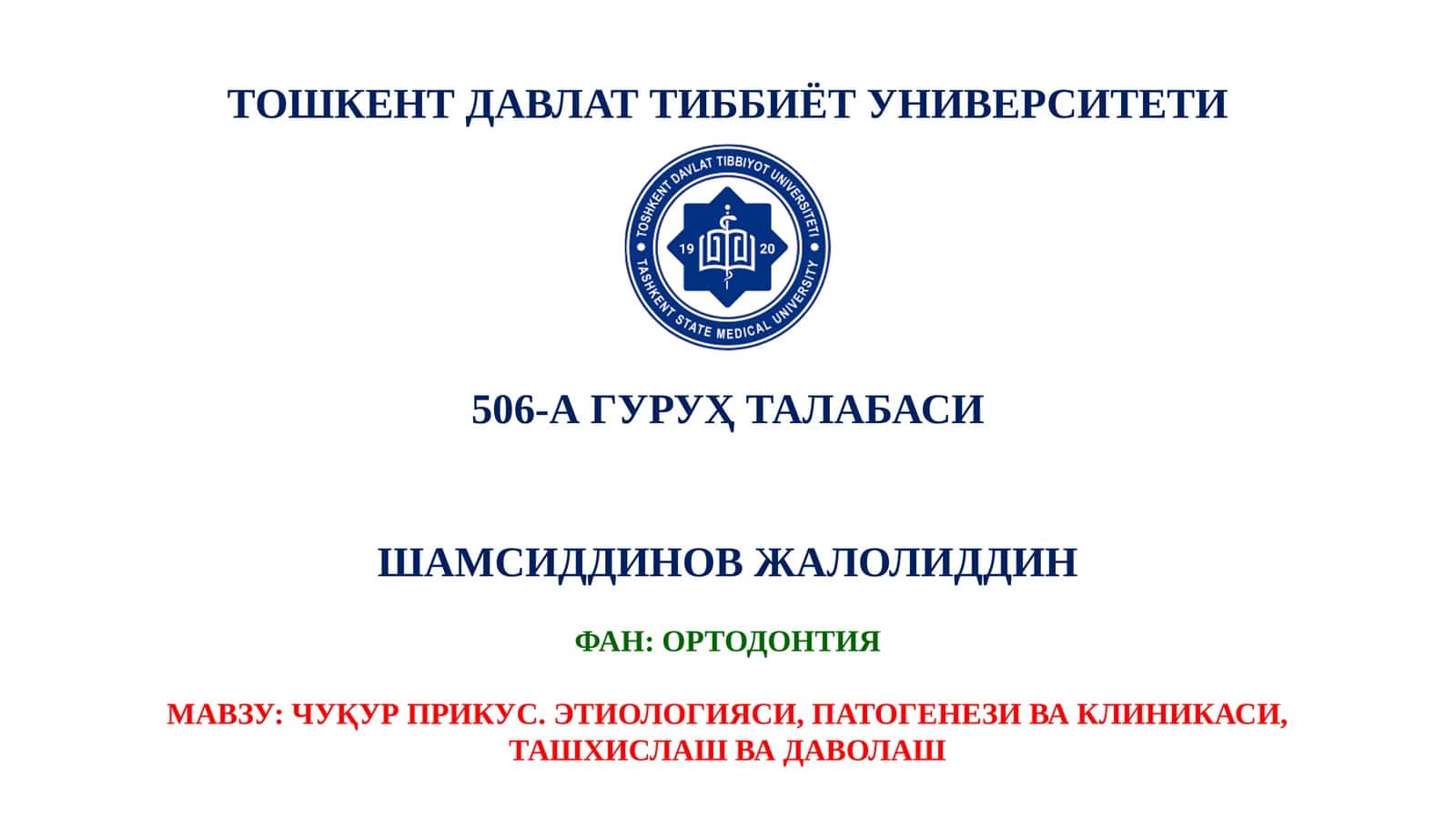 ЧУҚУР ПРИКУС. ЭТИОЛОГИЯСИ, ПАТОГEНEЗИ ВА КЛИНИКАСИ, ТАШХИСЛАШ ВА ДАВОЛАШ