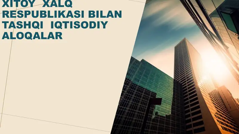 Xitoy va O'zbekiston  o'rtasidagi tashqi iqtisodit aloqalar
