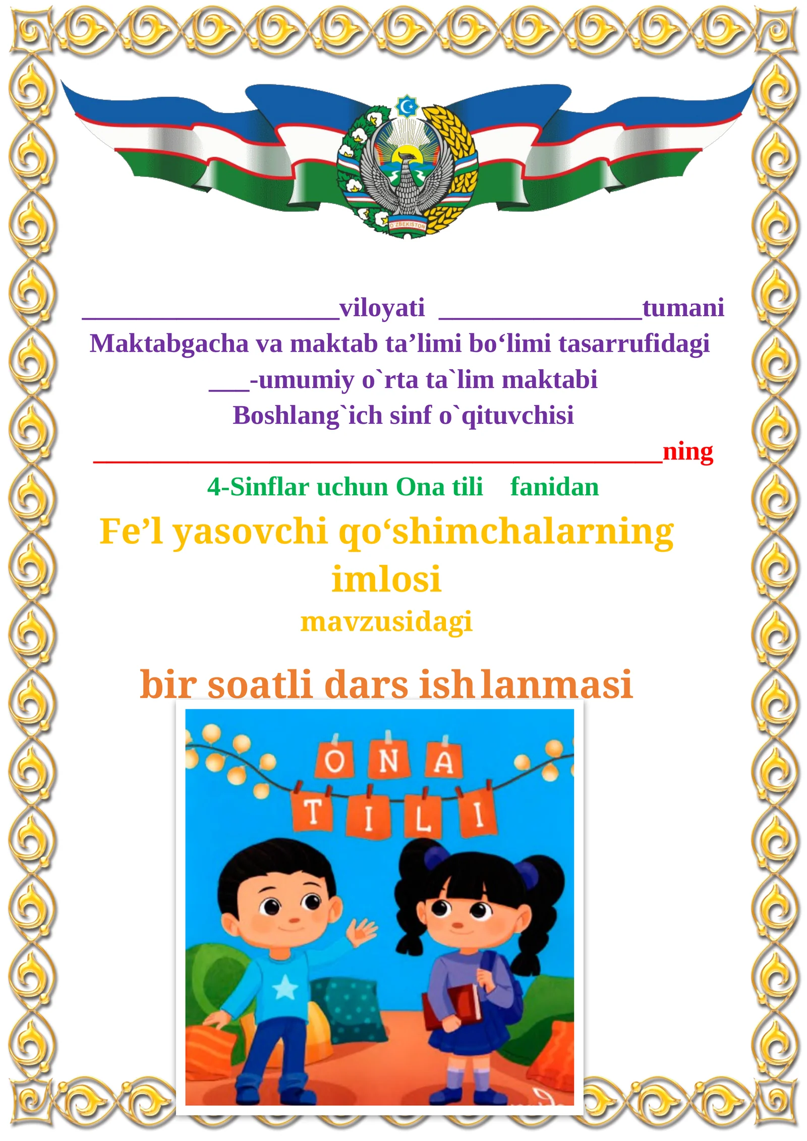 Fe’l yasovchi qo‘shimchalarning imlosi mavzusidagi 4-sinf Ona tili fanidan dars ishlanmasi