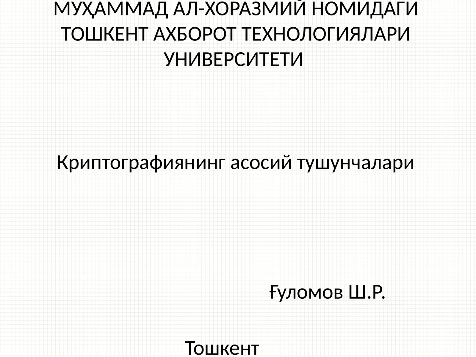 Криптографиянинг асосий тушунчалари
