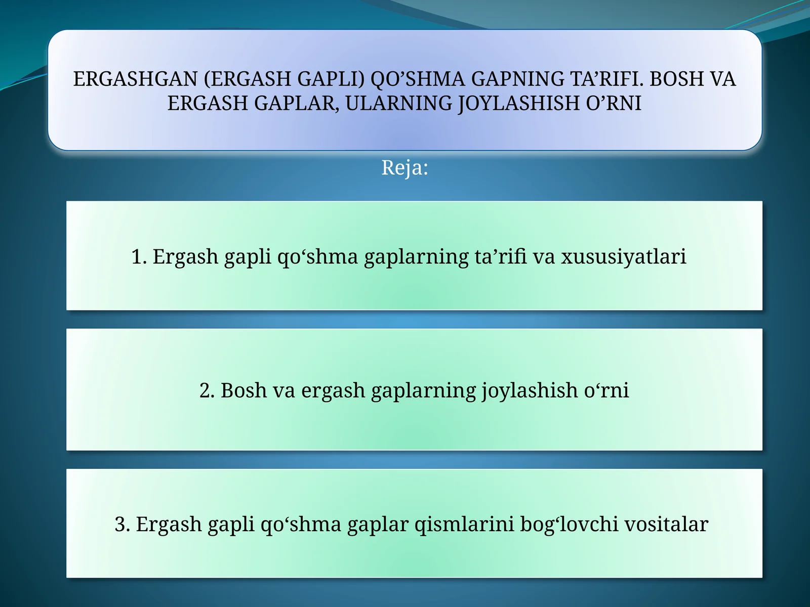 ERGASHGAN (ERGASH GAPLI) QO’SHMA GAPNING TA’RIFI. BOSH VA ERGASH GAPLAR, ULARNING JOYLASHISH O’RNI