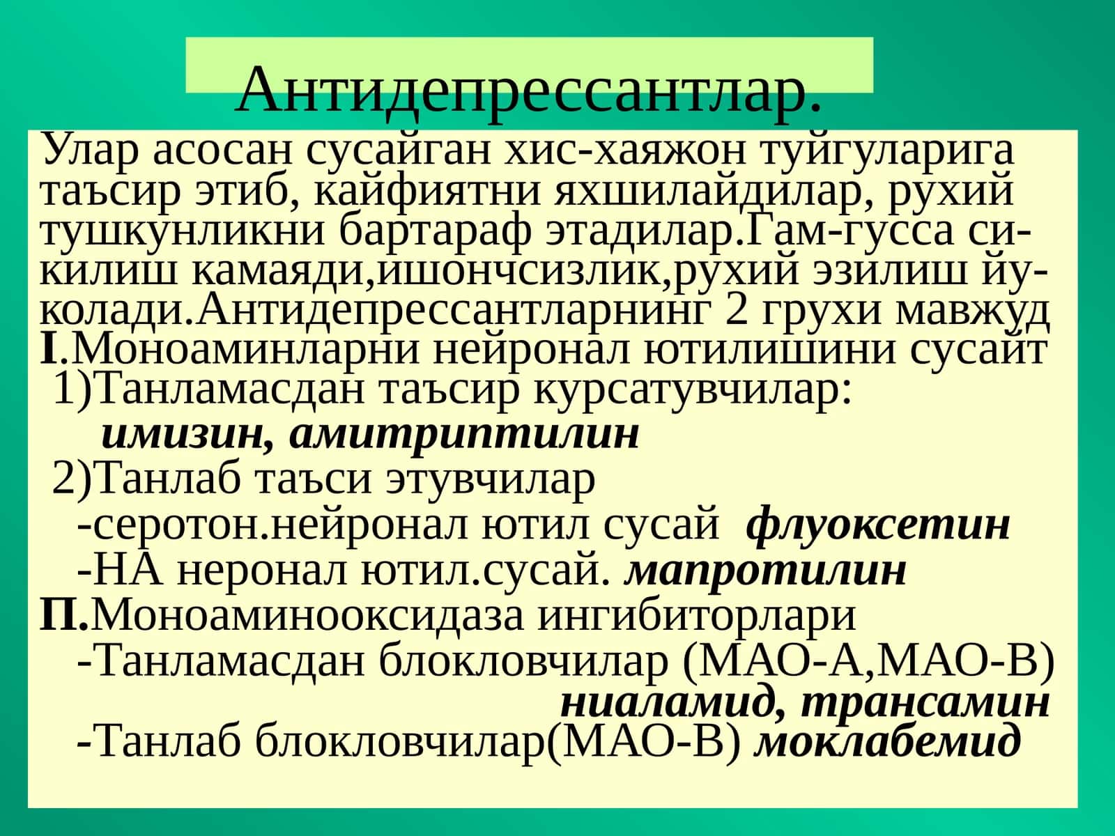 Антидепрессантлар