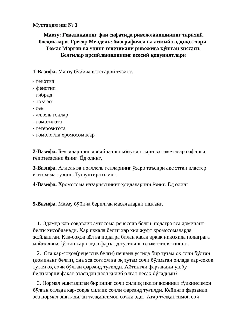 Генетика ва генетикани ривожлантириш тарихи