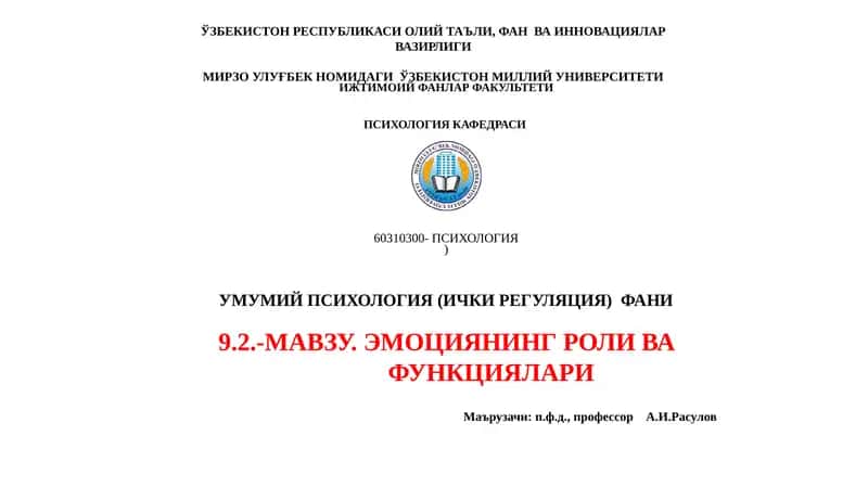 Умумий психология (Ички регуляция) фани