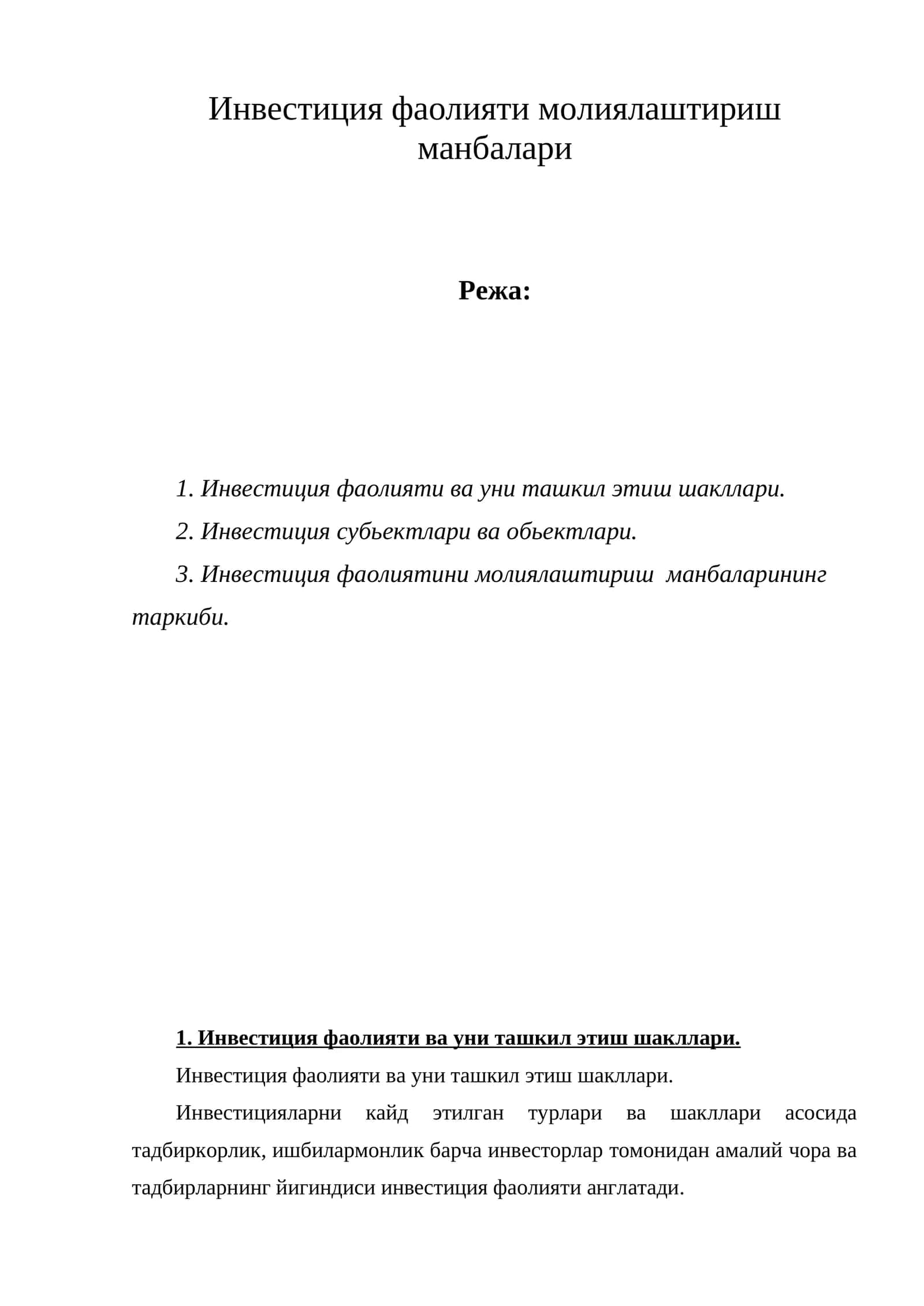 Инвестиция фаолияти молиялаштириш