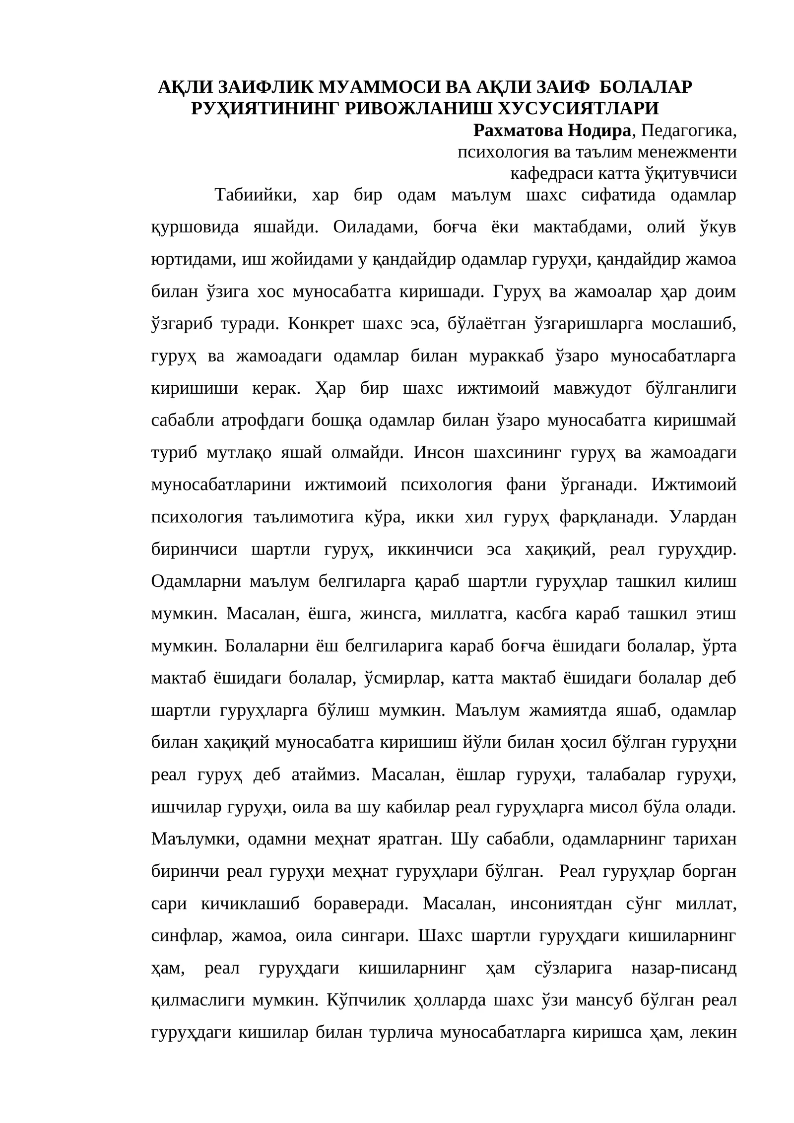 АҚЛИ ЗАИФЛИК МУАММОСИ ВА АҚЛИ ЗАИФ БОЛАЛАР РУҲИЯТИНИНГ РИВОЖЛАНИШ ХУСУСИЯТЛАРИ