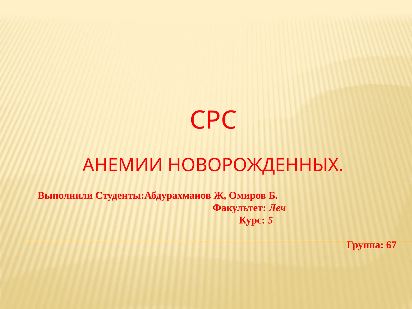 Анемии новорожденных