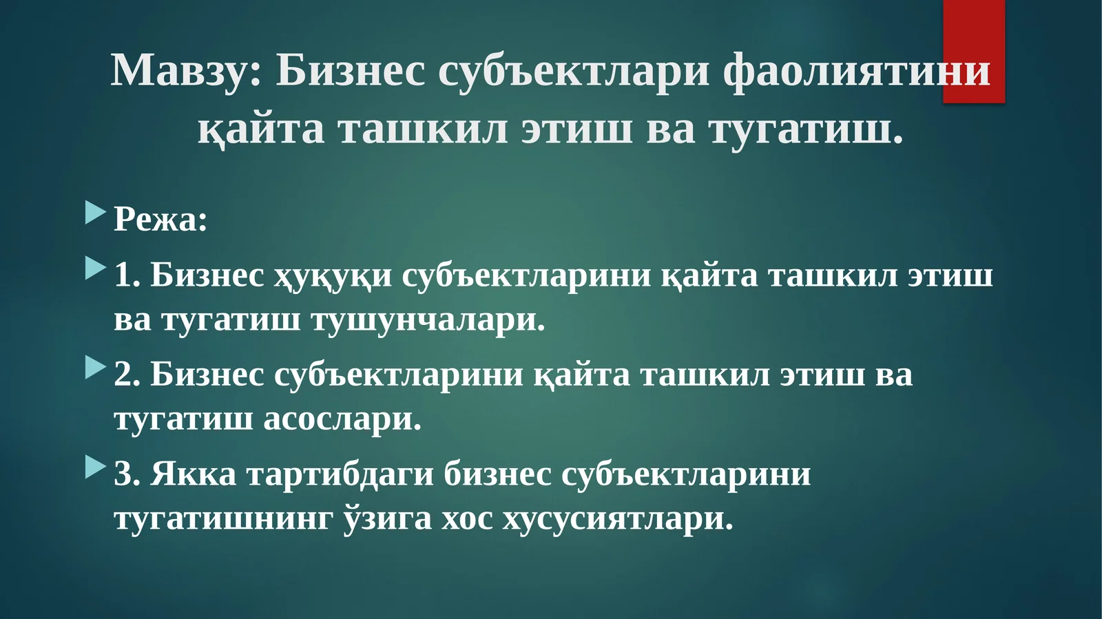Бизнес субъектлари фаолиятини қайта ташкил этиш ва тугатиш