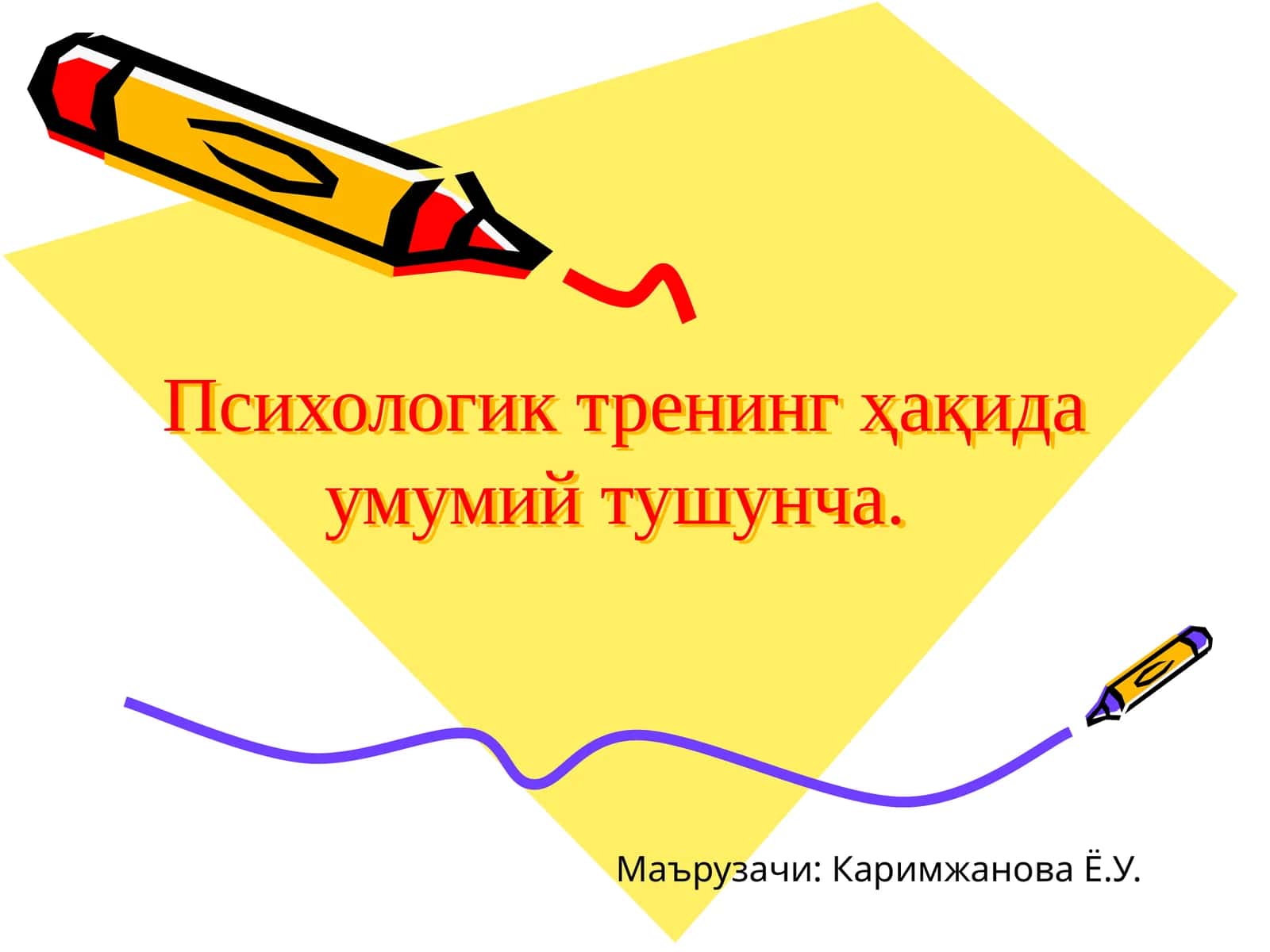 Психологик тренинг ҳақида умумий тушунча