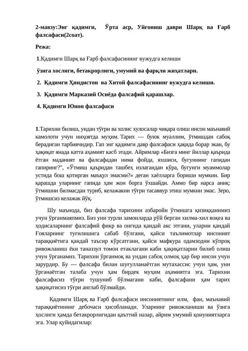 Қадимги ва Орта аср фалсафаси