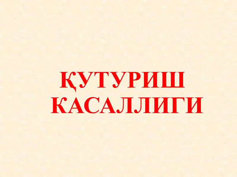 Қутуриш касаллиги