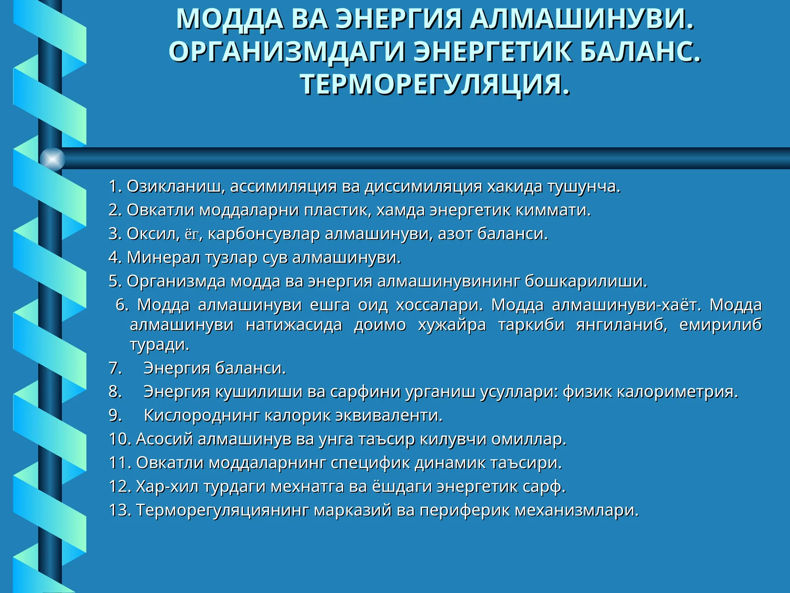 Модда ва энергия алмашинуви