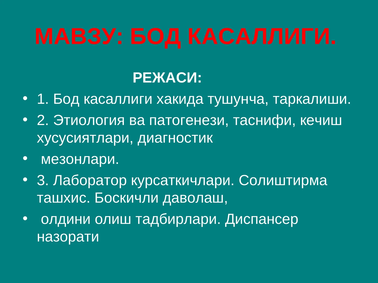 Бод касаллиги