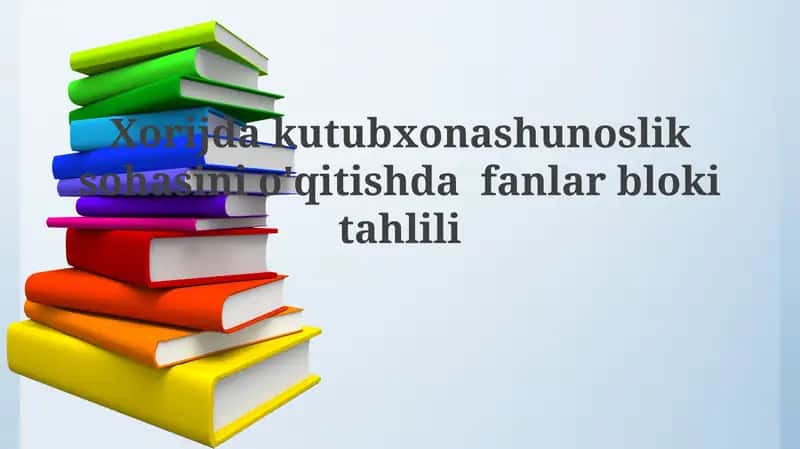 Xorijdakutubxonashunosliksohasinio'qitishdafanlarblokitahlili