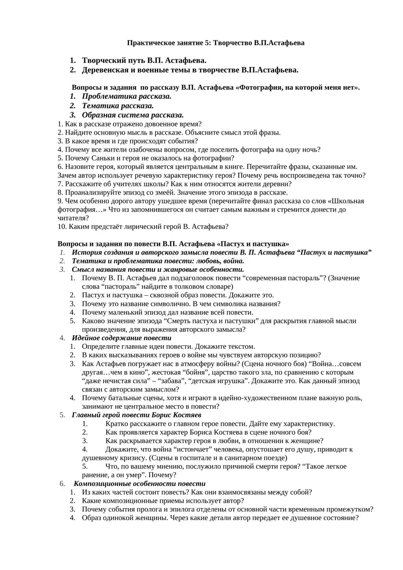 Повесть В.П. Астафьева "Пастух и пастушка"