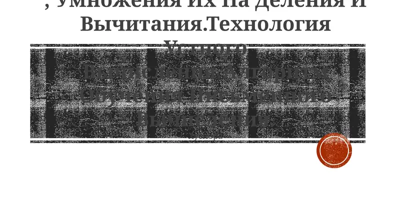 Обучение Таблицам Сложение, Умножения Их На Деления И Вычитания