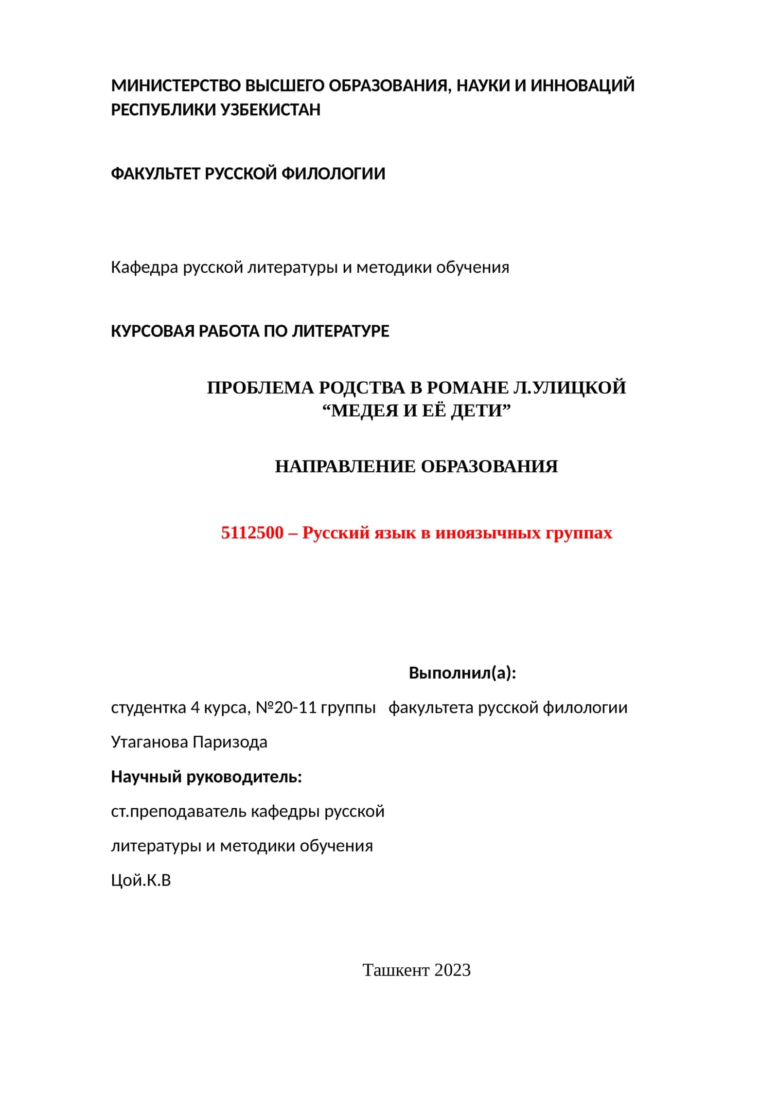 Курсовая работа по литературе "Проблема родства в романе Л.Улицкой "Медея и её дети""