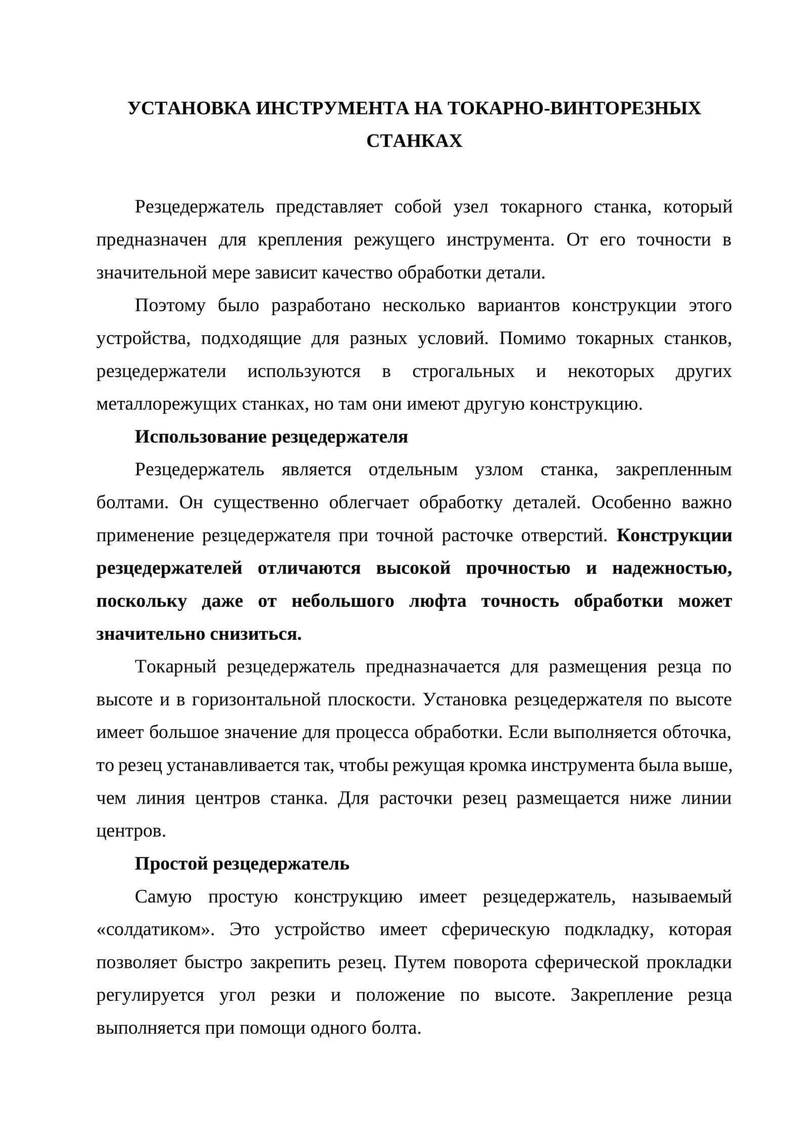 Установка инструмента на токарно-винторезных станках