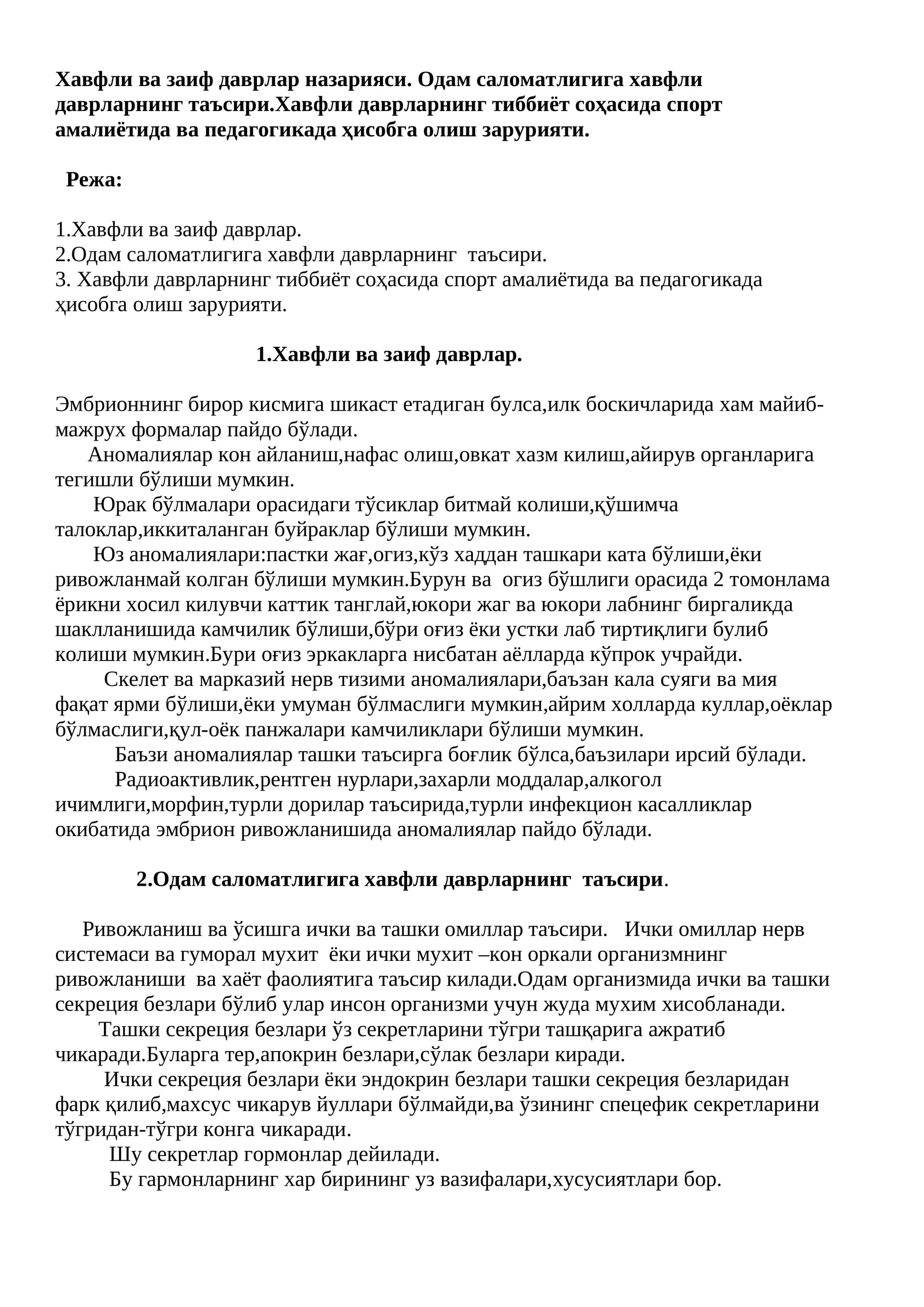 Хавфли ва заиф даврлар назарияси. Одам саломатлигига хавфли даврларнинг таъсири.Хавфли даврларнинг тиббиёт соҳасида спорт амалиётида ва педагогикада ҳисобга олиш зарурияти