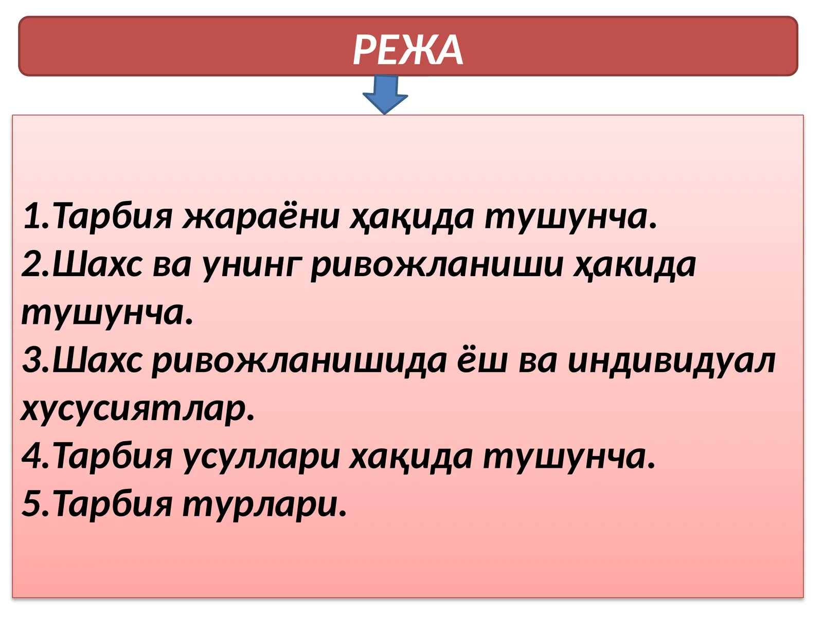 Тарбияжараёни ҳақида тушунча
