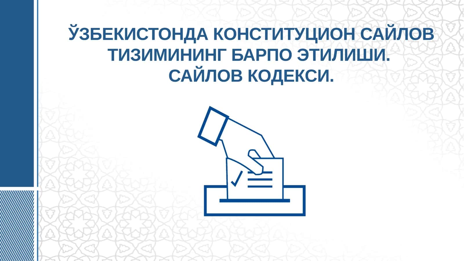 ЎЗБЕКИСТОНДА КОНСТИТУЦИОН САЙЛОВ ТИЗИМИНИНГ БАРПО ЭТИЛИШИ..