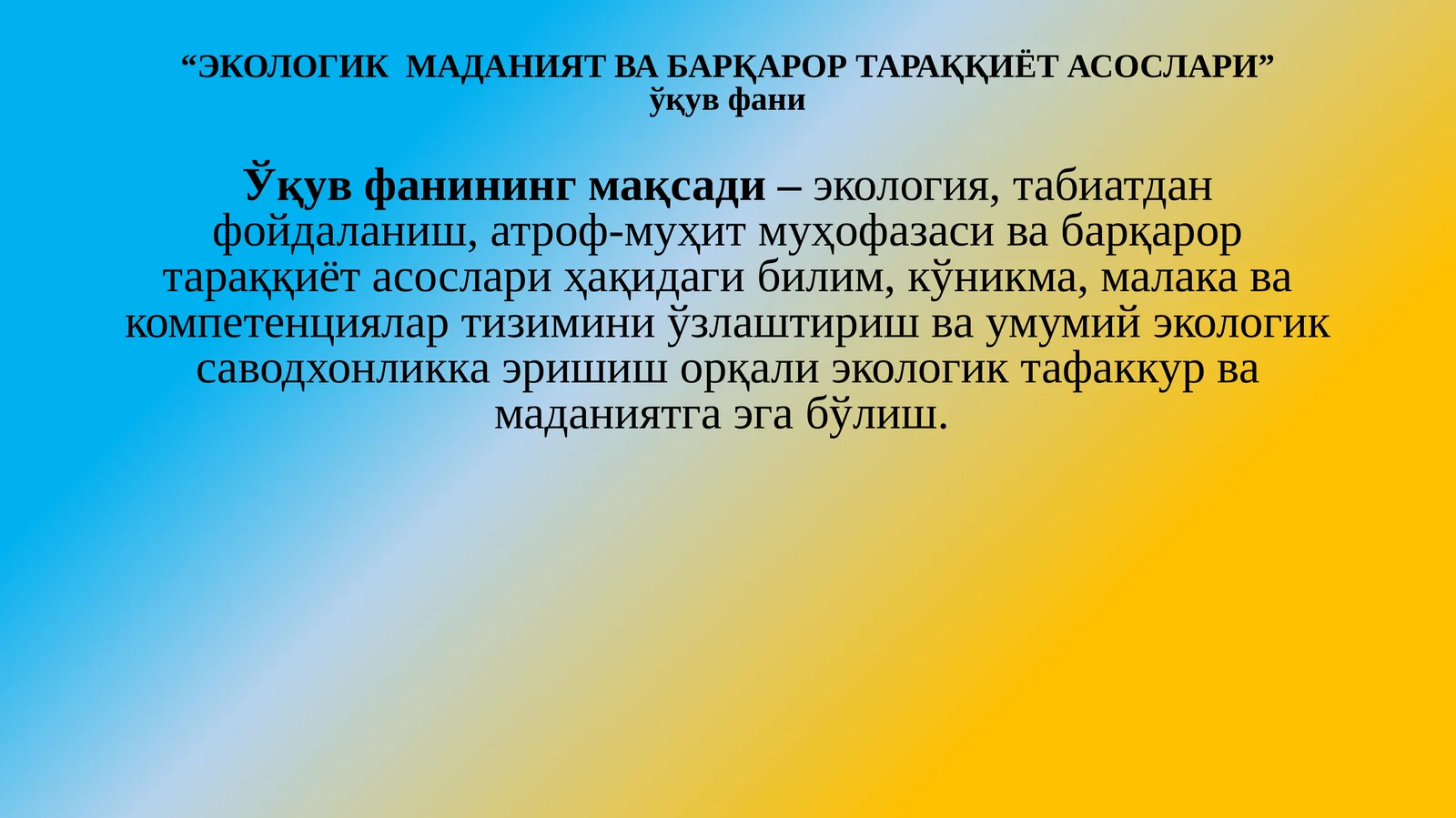 ЭКОЛОГИК МАДАНИЯТ ВА БАРҚАРОР ТАРАҚҚИЁТ АСОСЛАРИ
