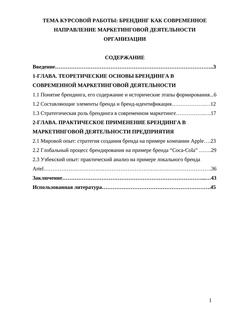 Брендинг как современное направление маркетинговой деятельности организации