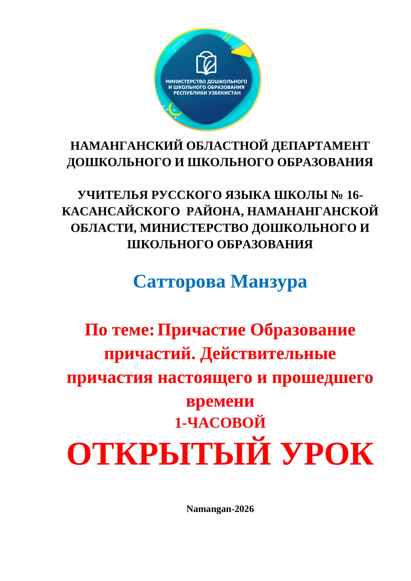 Причастие Образование причастий. Действительные причастия настоящего и прошедшего времени