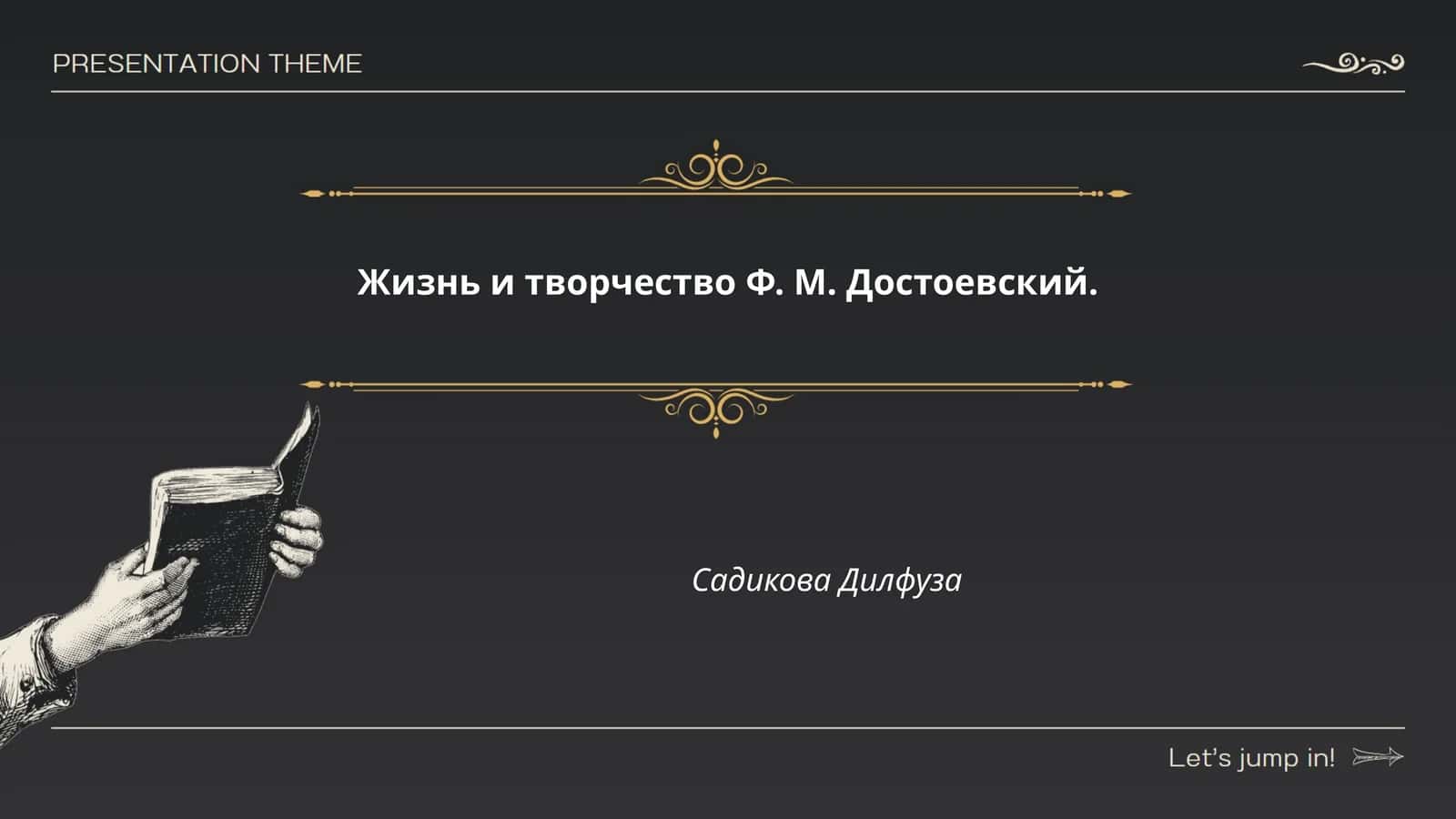 Жизнь и творчество Ф. М. Достоевский