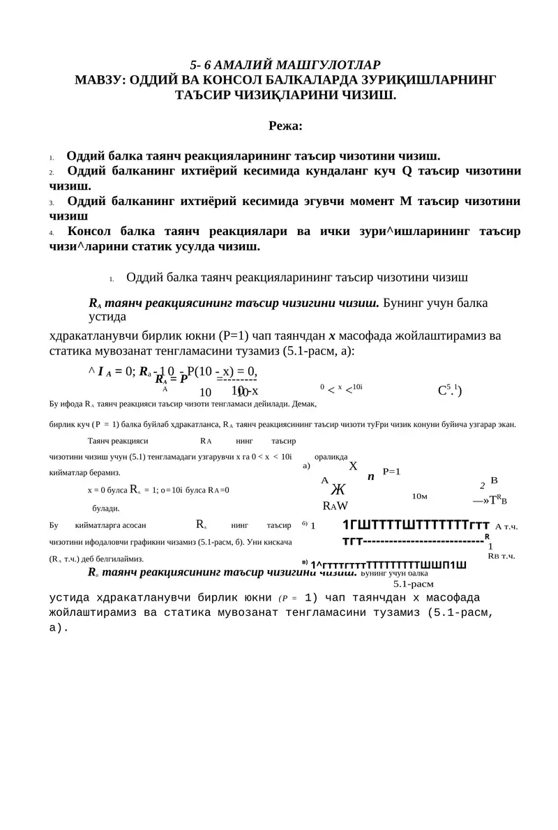 ОДДИЙ ВА КОНСОЛ БАЛКАЛАРДА ЗУРИҚИШЛАРНИНГ ТАЪСИР ЧИЗИҚЛАРИНИ ЧИЗИШ.