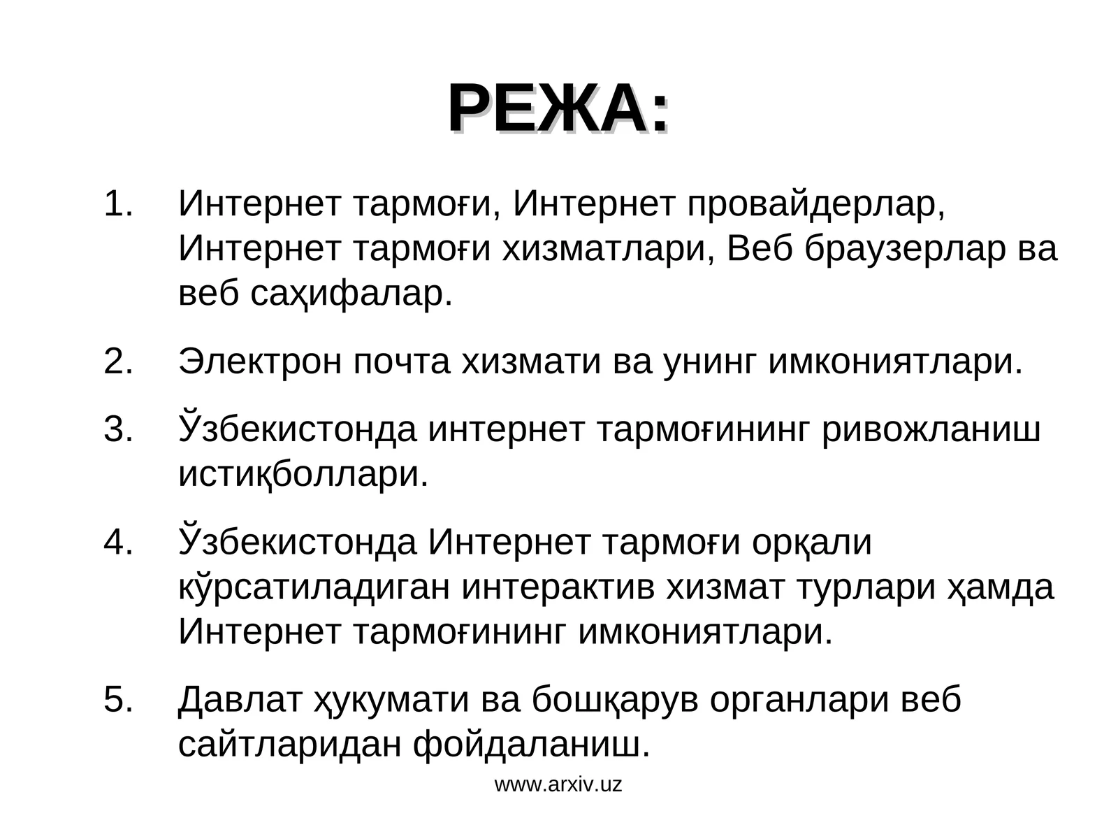 Интернет тармоғи ва хизматлари