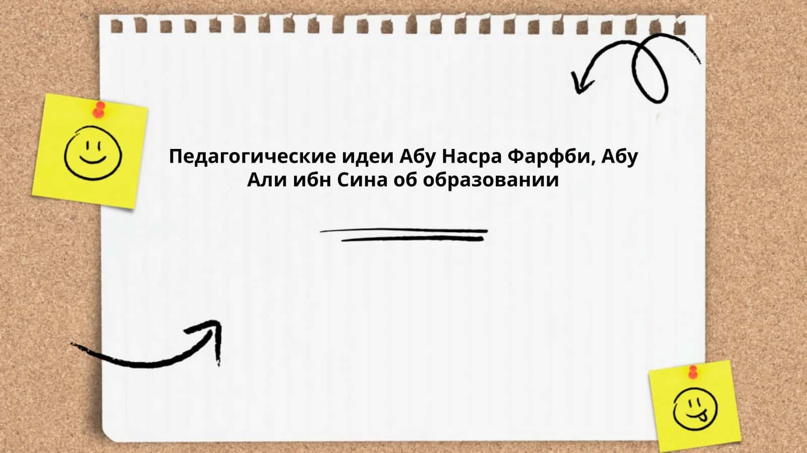 Педагогические идеи Абу Насра Фарфби, Абу Али ибн Сина об образовании