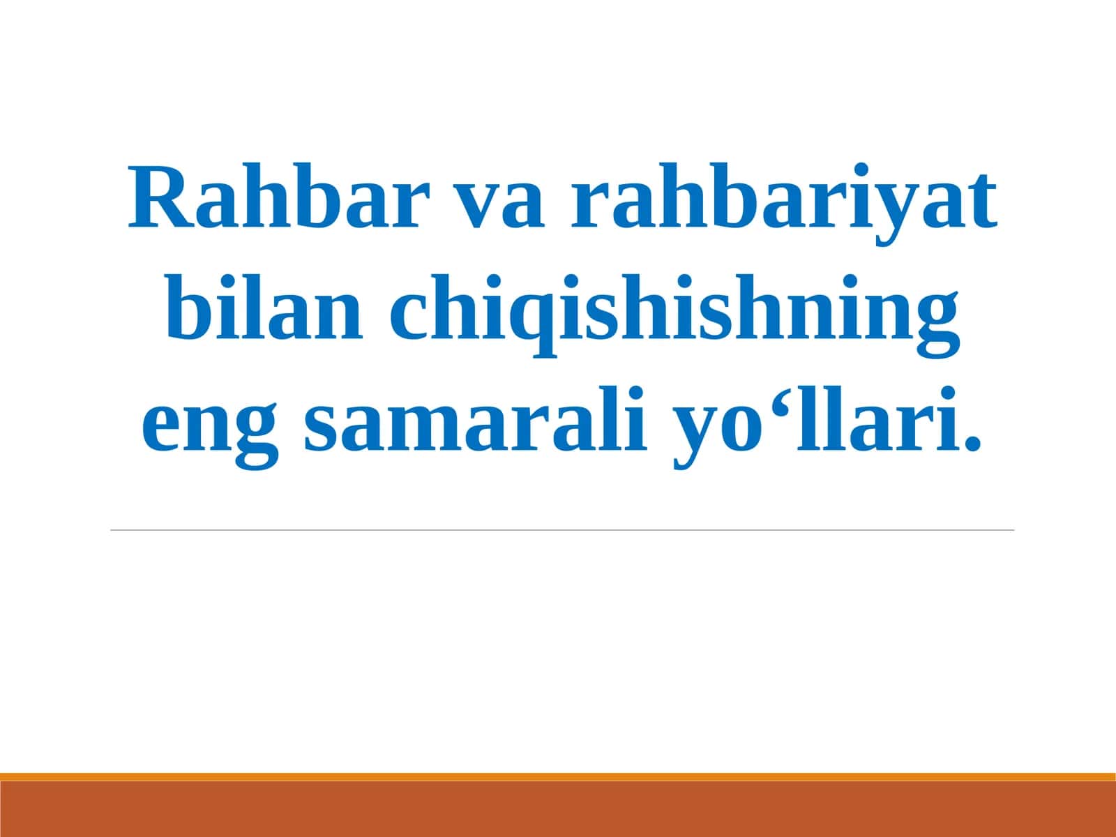 Rahbar va rahbariyat bilan chiqishishning eng samarali yo‘llari.