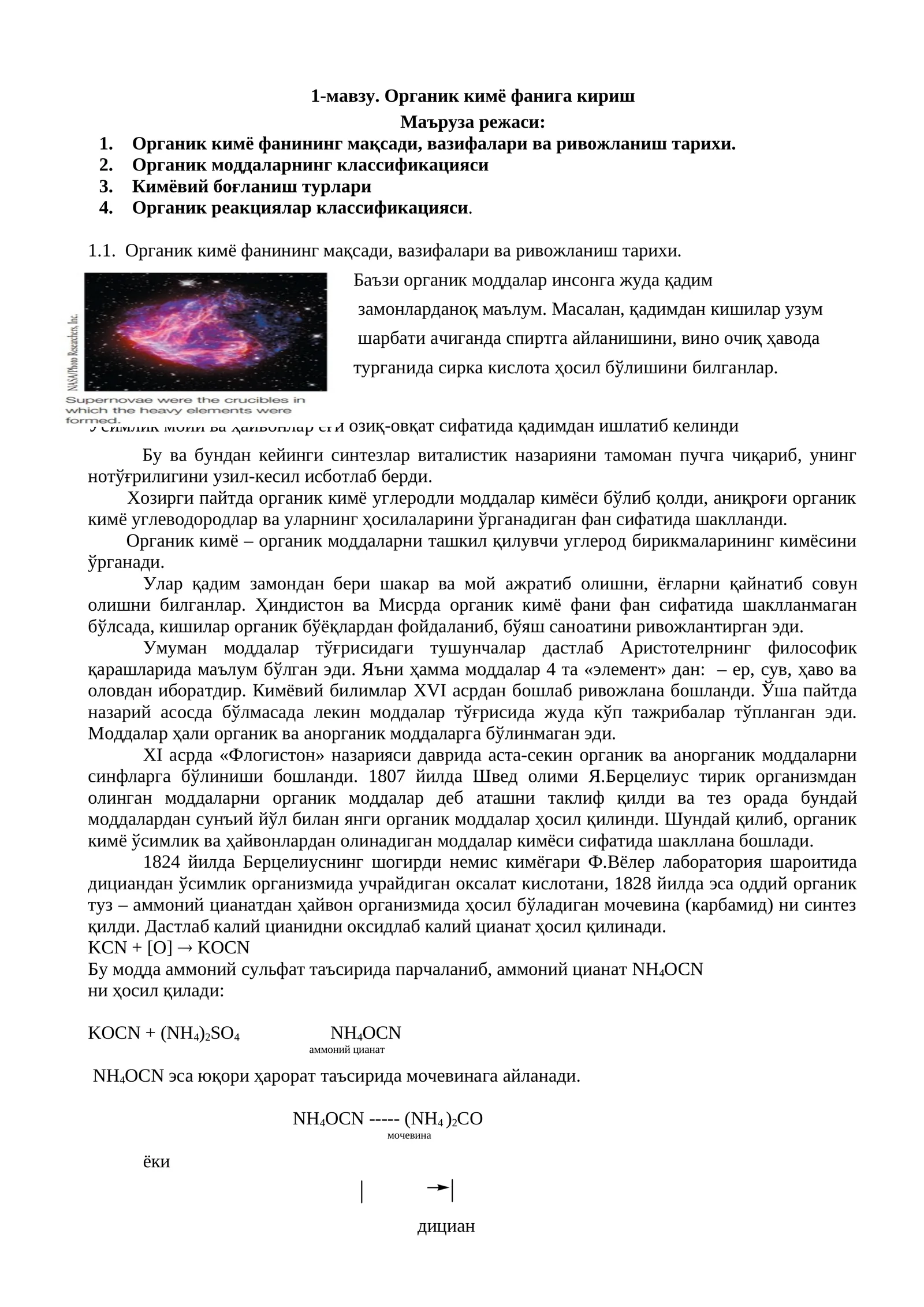 Органик кимё фанига кириш