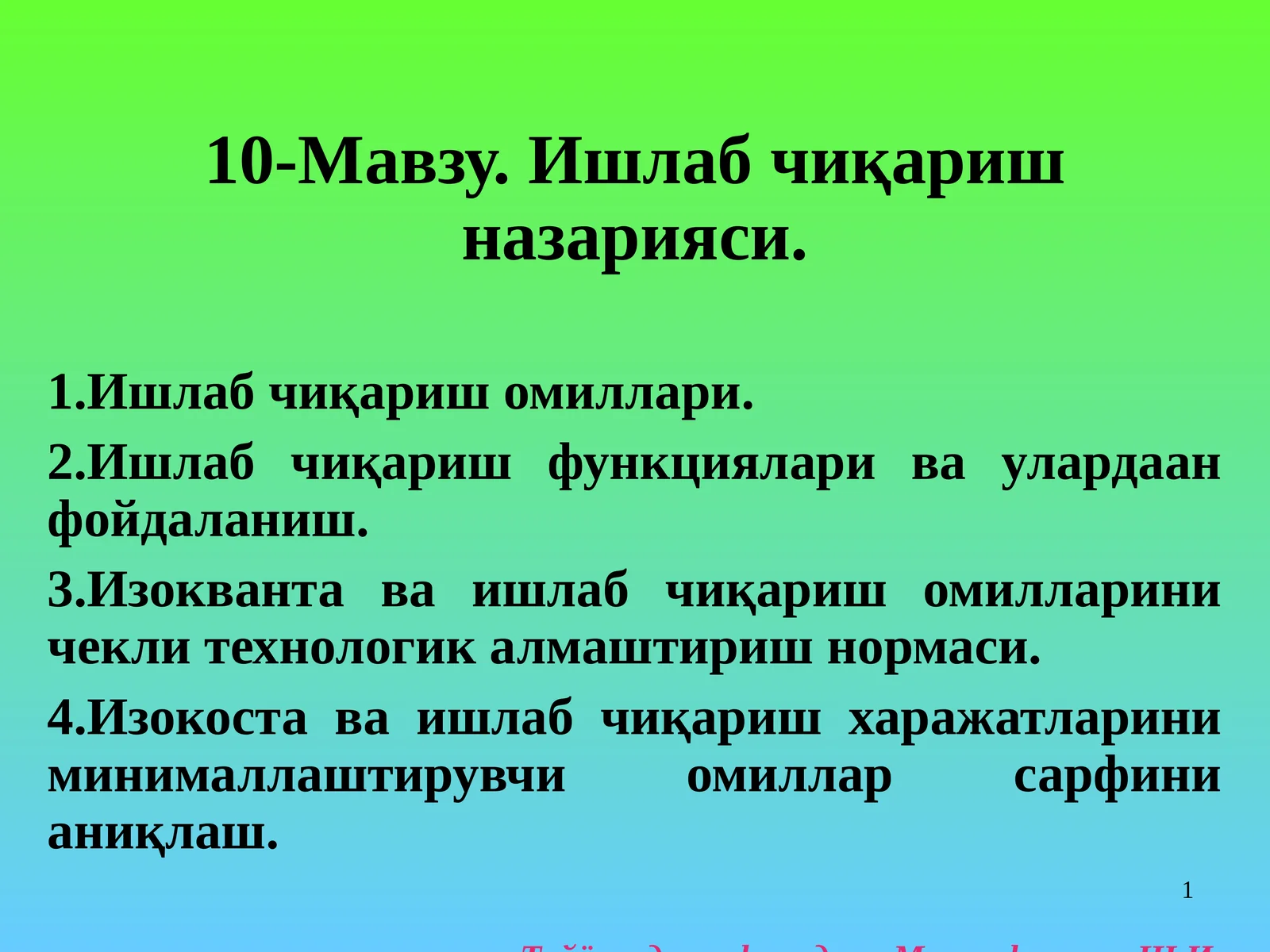 Ишлаб чиқариш назарияси