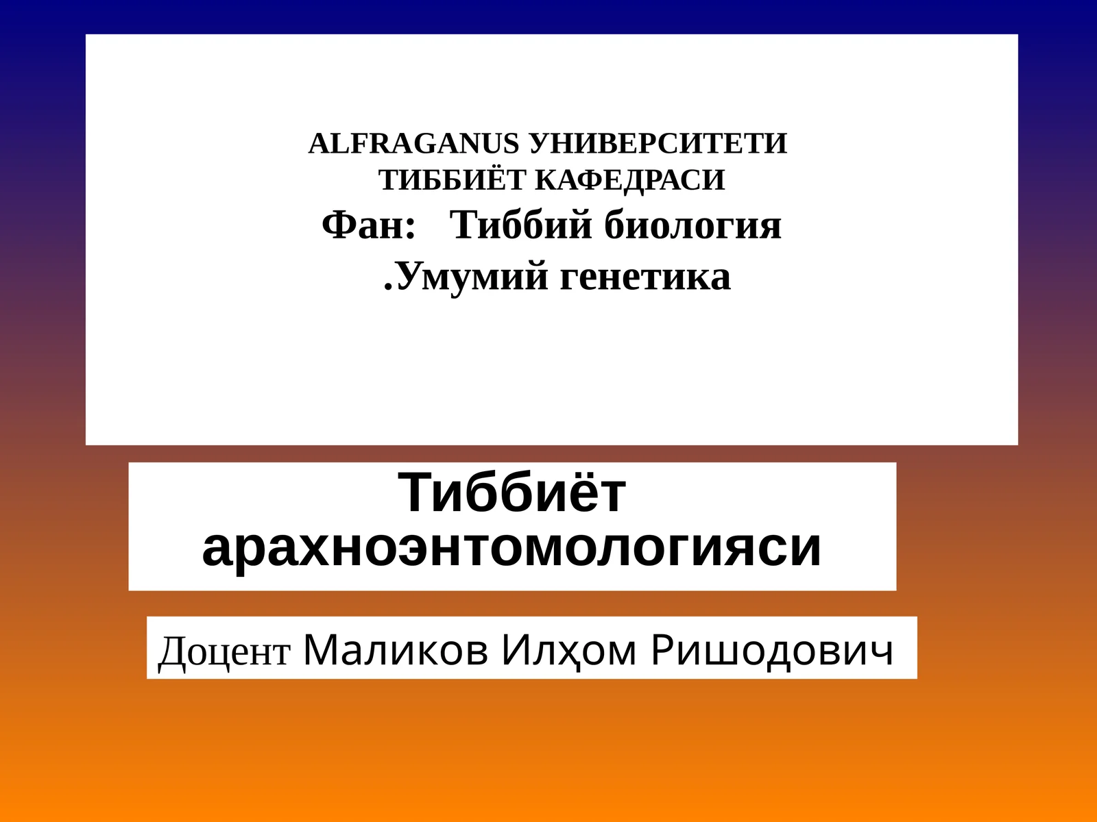 Тиббиёт арахноэнтомологияси
