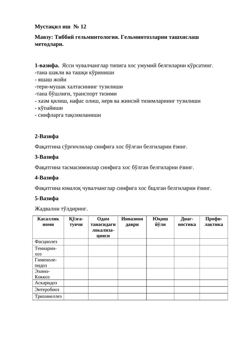 Тиббий гельминтология. Гельминтозларни ташхислаш методлари