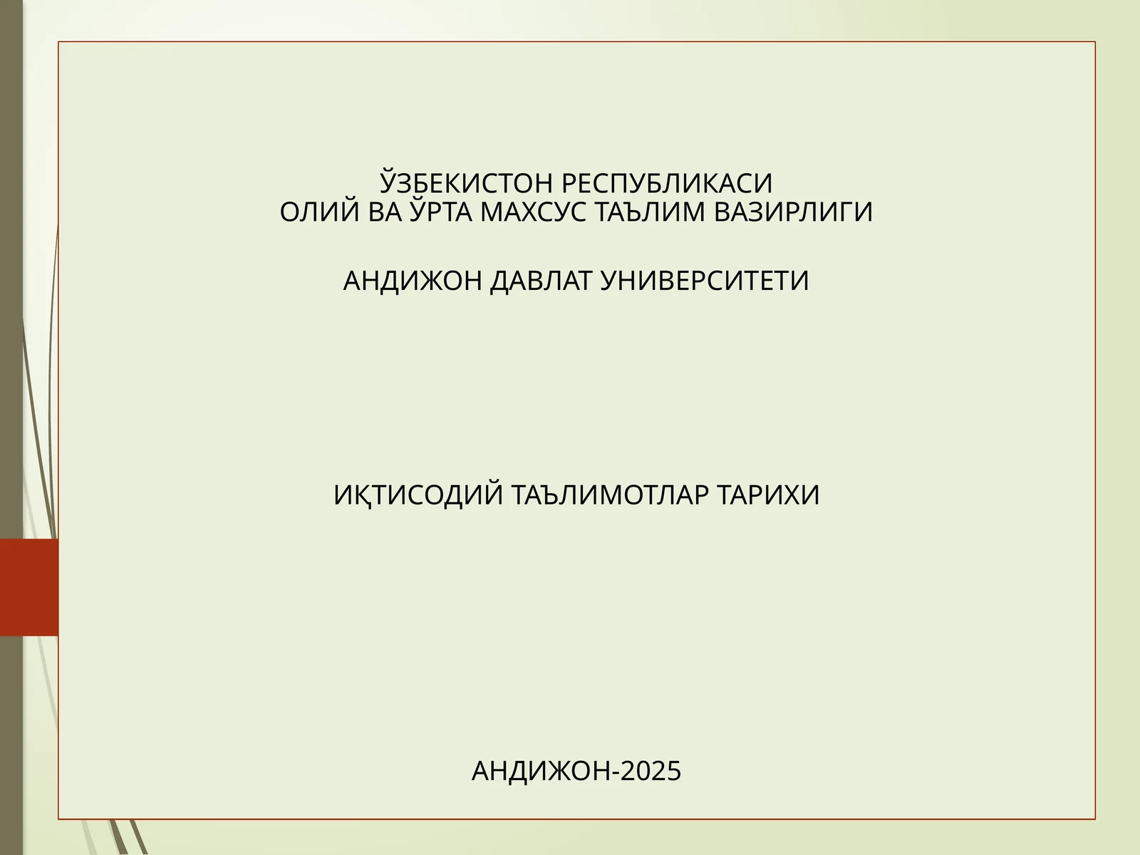 Иқтисодий таълимотлар тарихи
