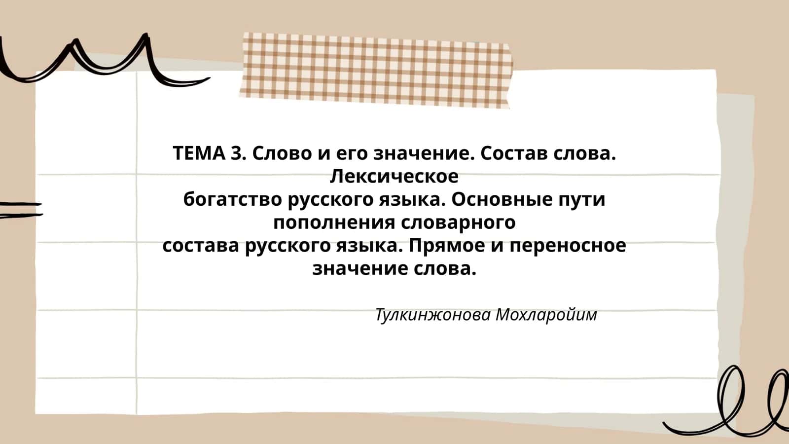 Слово и его значение
