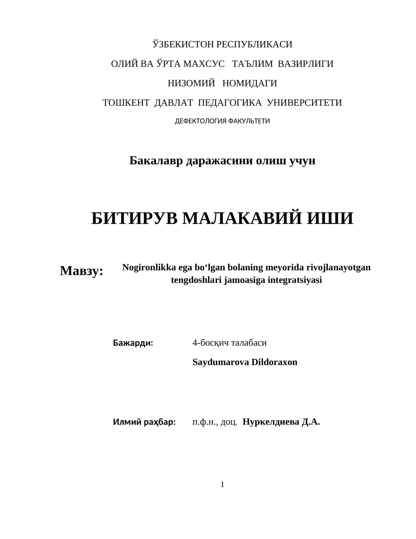 Nogironlikka ega bо‘lgan bolaning meyorida rivojlanayotgan tengdoshlari jamoasiga integratsiyasi